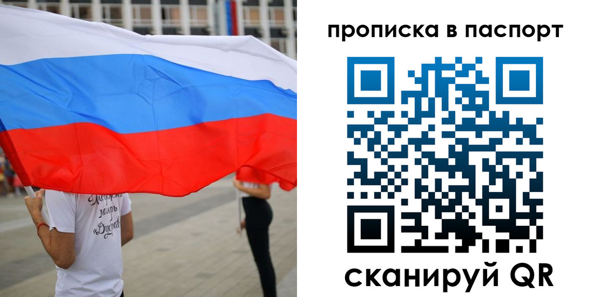 временная прописка в Якутске