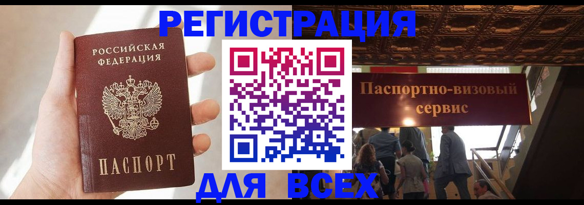 временная регистрация поиск в Якутске