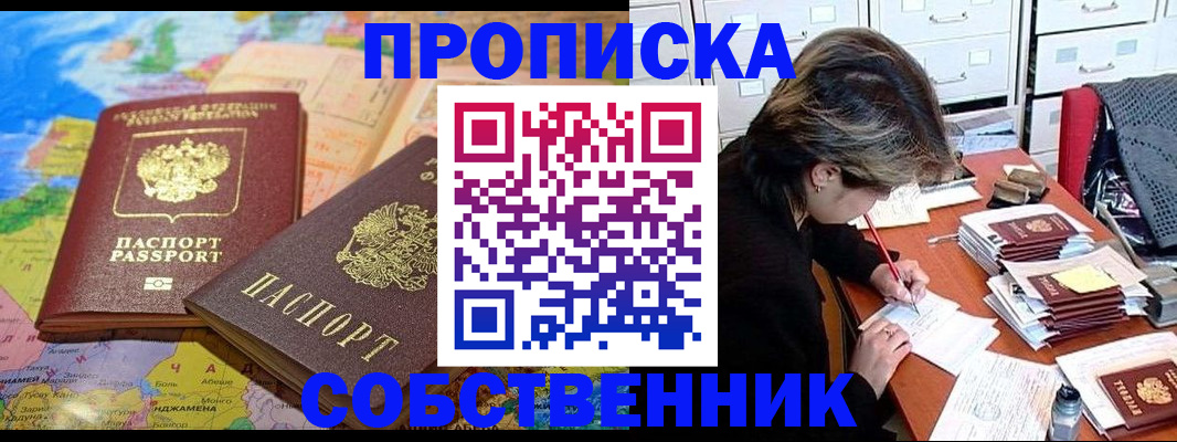 временная регистрация в квартире в Якутске