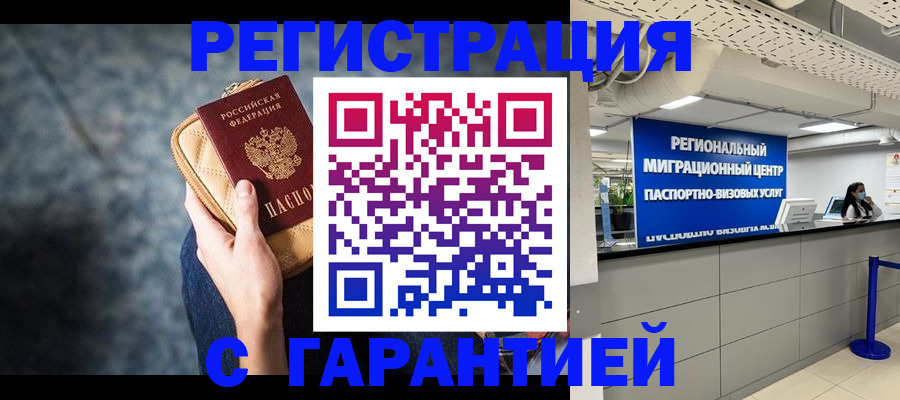 прописка в Якутске