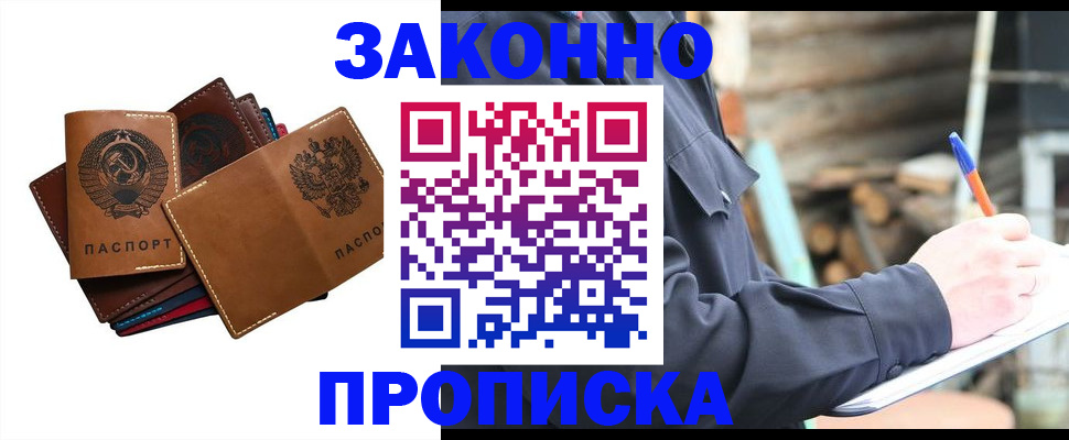 прописка гарантия в Якутске