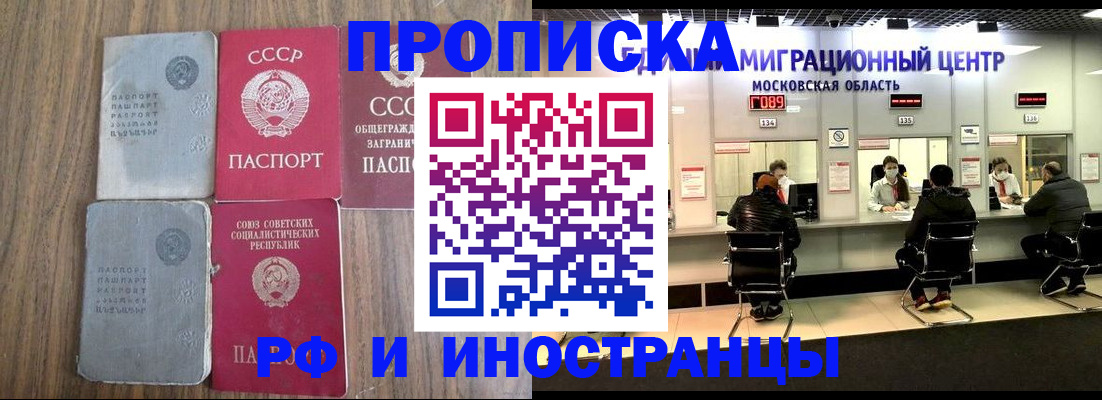 временная регистрация в квартире в Якутске