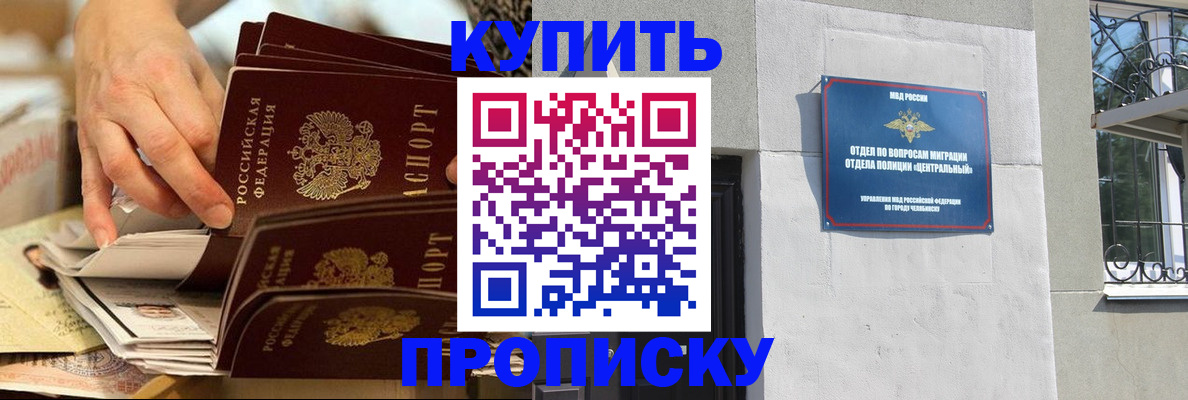 прописка законно в Якутске