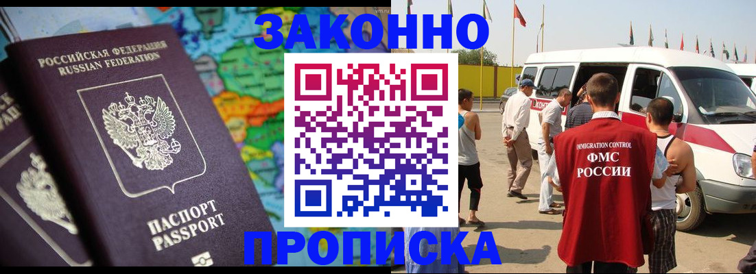 временная регистрация купить в Якутске