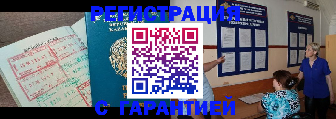 временная регистрация недорого в Якутске